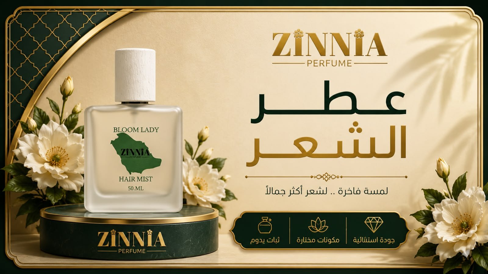 عطور الشعر - هير ميست زينيا