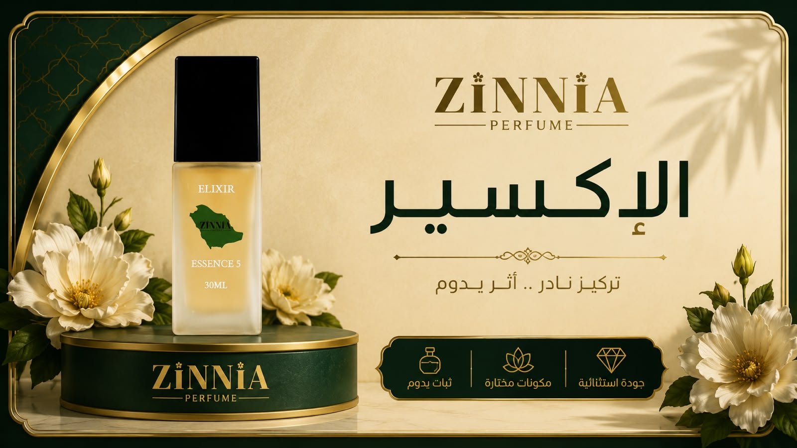 الجل العطري إكسير - زينيا